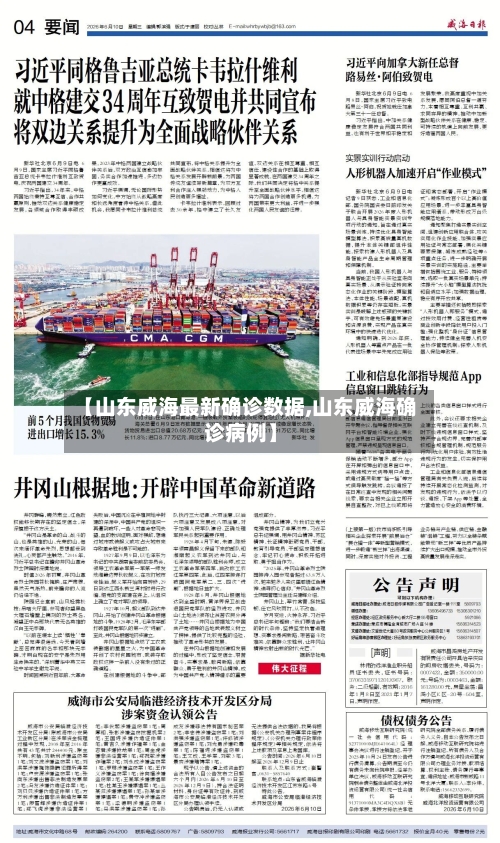 【山东威海最新确诊数据,山东威海确诊病例】-第3张图片
