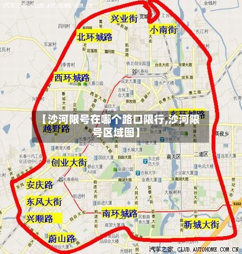 【沙河限号在哪个路口限行,沙河限号区域图】-第2张图片