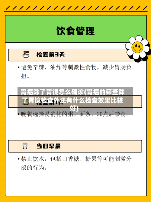 胃癌除了胃镜怎么确诊(胃癌的筛查除了胃镜检查外还有什么检查效果比较好)-第3张图片