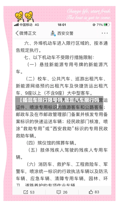 【插混车限行限号吗,插混汽车限行吗】-第3张图片