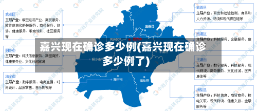 嘉兴现在确诊多少例(嘉兴现在确诊多少例了)