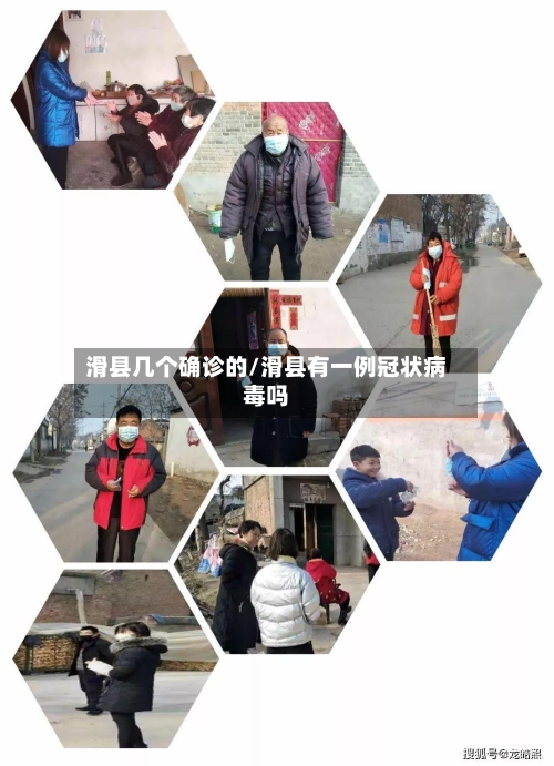 滑县几个确诊的/滑县有一例冠状病毒吗