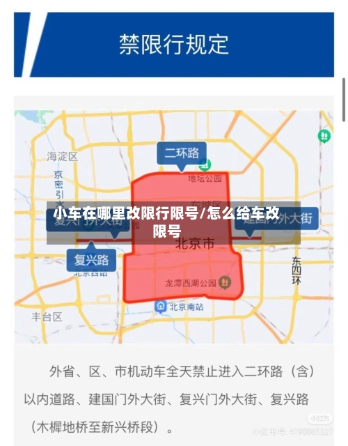 小车在哪里改限行限号/怎么给车改限号-第2张图片