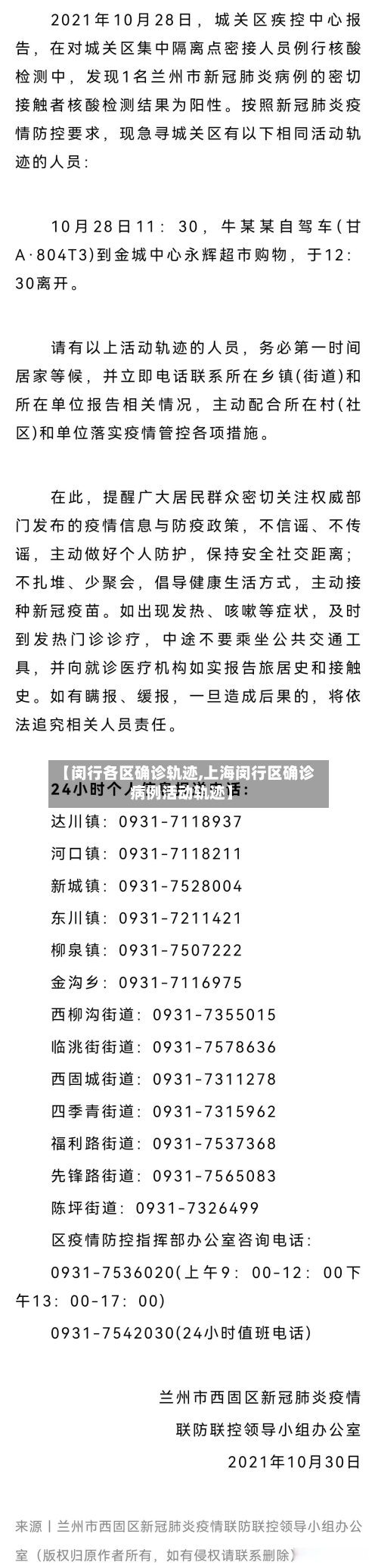 【闵行各区确诊轨迹,上海闵行区确诊病例活动轨迹】-第2张图片