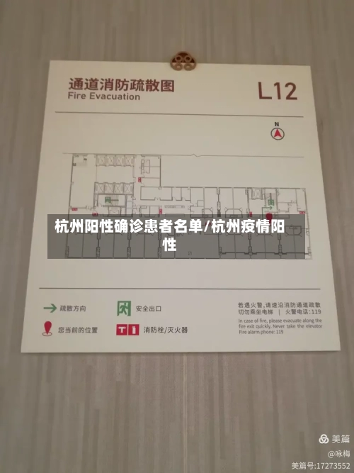 杭州阳性确诊患者名单/杭州疫情阳性-第2张图片