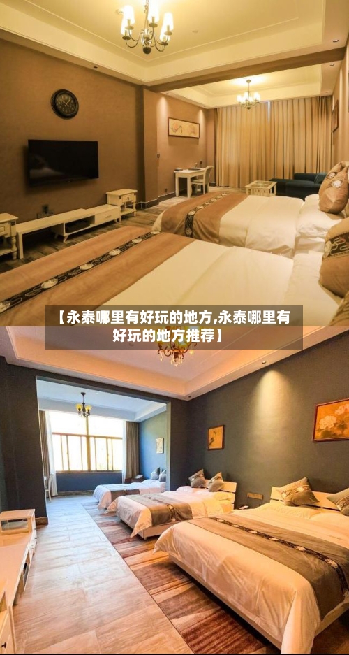 【永泰哪里有好玩的地方,永泰哪里有好玩的地方推荐】-第2张图片