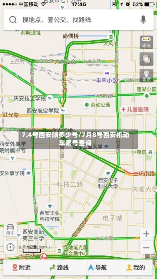 7.4号西安限多少号/7月8号西安机动车限号查询