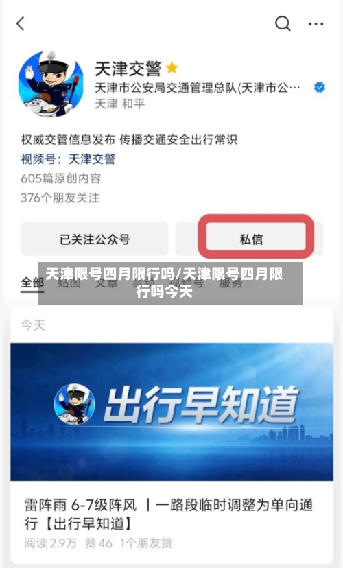 天津限号四月限行吗/天津限号四月限行吗今天