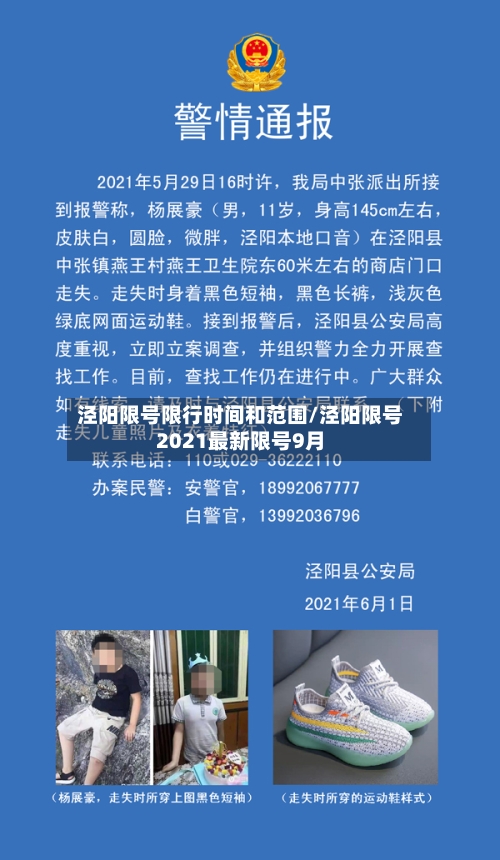 泾阳限号限行时间和范围/泾阳限号2021最新限号9月