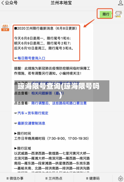 琼海限号查询(琼海限号吗)