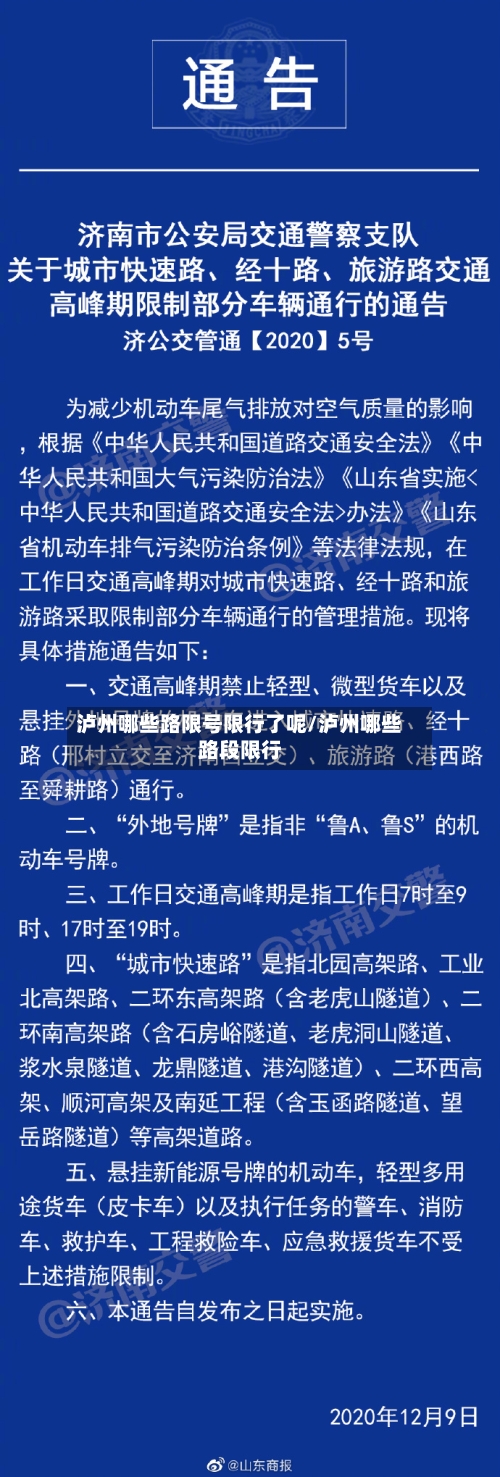 泸州哪些路限号限行了呢/泸州哪些路段限行-第2张图片
