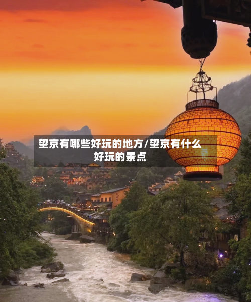望京有哪些好玩的地方/望京有什么好玩的景点