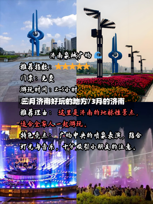 三月济南好玩的地方/3月的济南