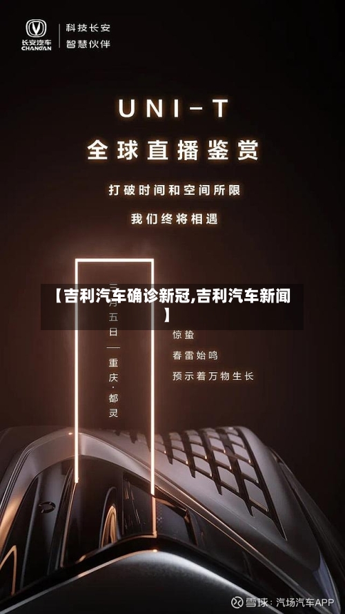 【吉利汽车确诊新冠,吉利汽车新闻】