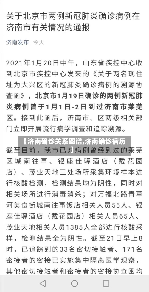 【济南确诊关系图谱,济南确诊病历】