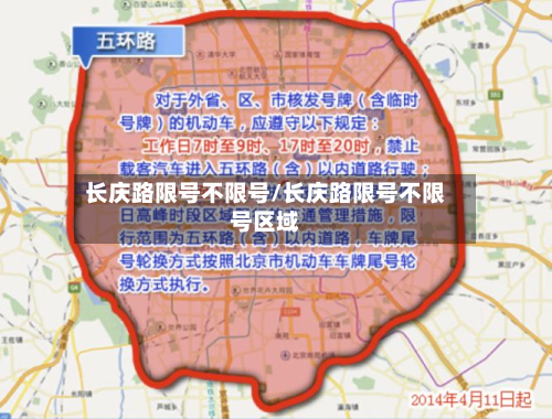 长庆路限号不限号/长庆路限号不限号区域