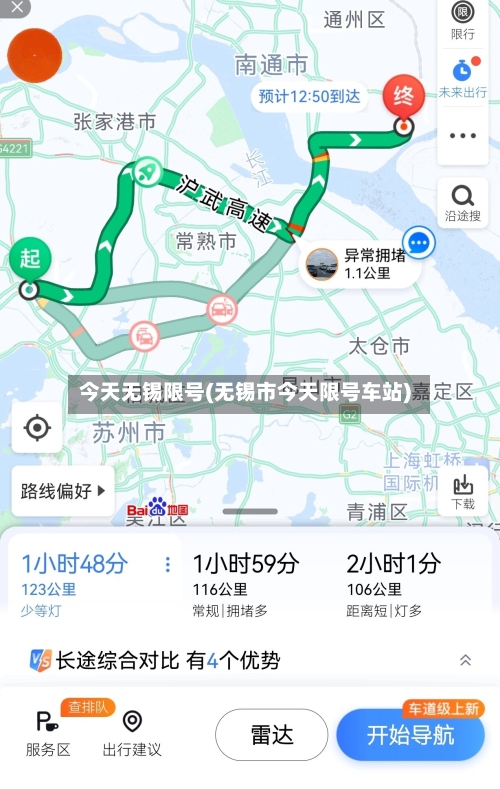 今天无锡限号(无锡市今天限号车站)-第2张图片