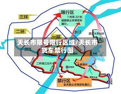天长市限号限行区域/天长市货车禁行图-第2张图片