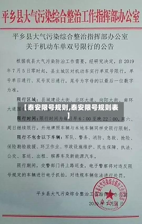 【泰安限号规则,泰安限号规则表】-第2张图片