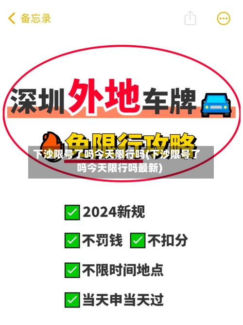 下沙限号了吗今天限行吗(下沙限号了吗今天限行吗最新)