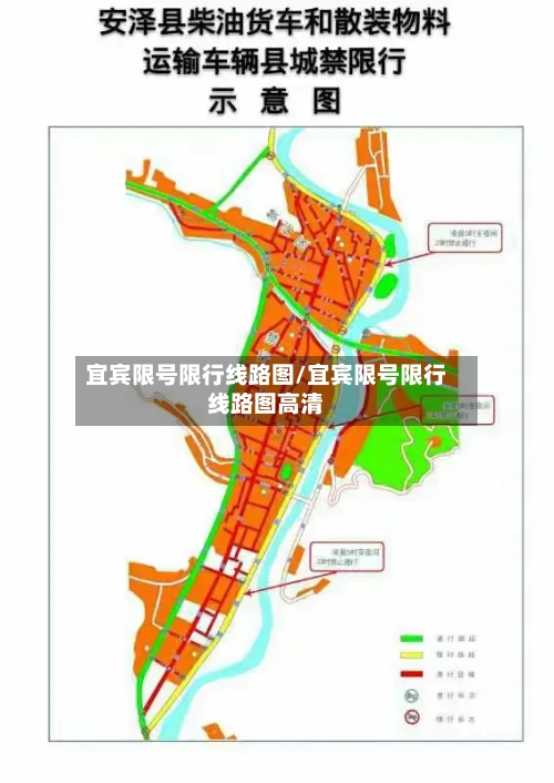 宜宾限号限行线路图/宜宾限号限行线路图高清-第2张图片