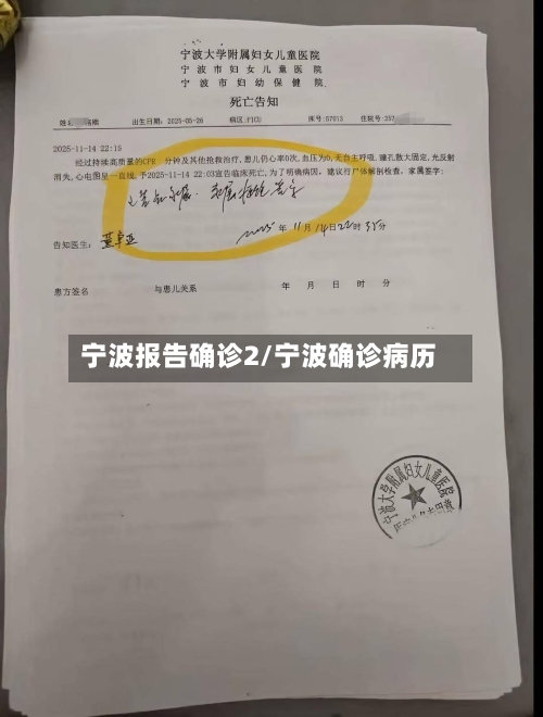 宁波报告确诊2/宁波确诊病历