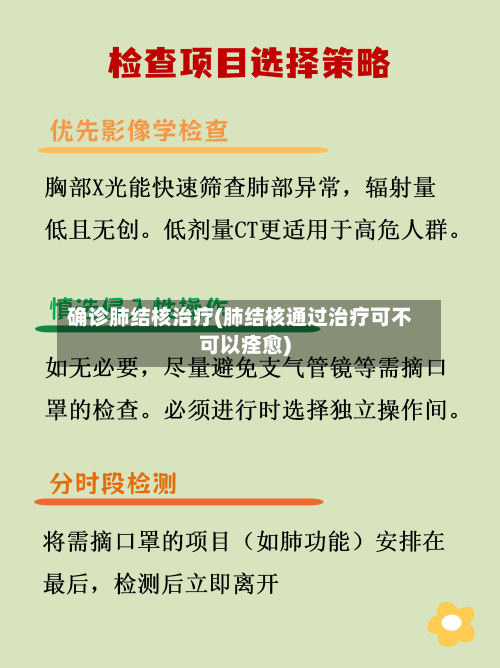 确诊肺结核治疗(肺结核通过治疗可不可以痊愈)