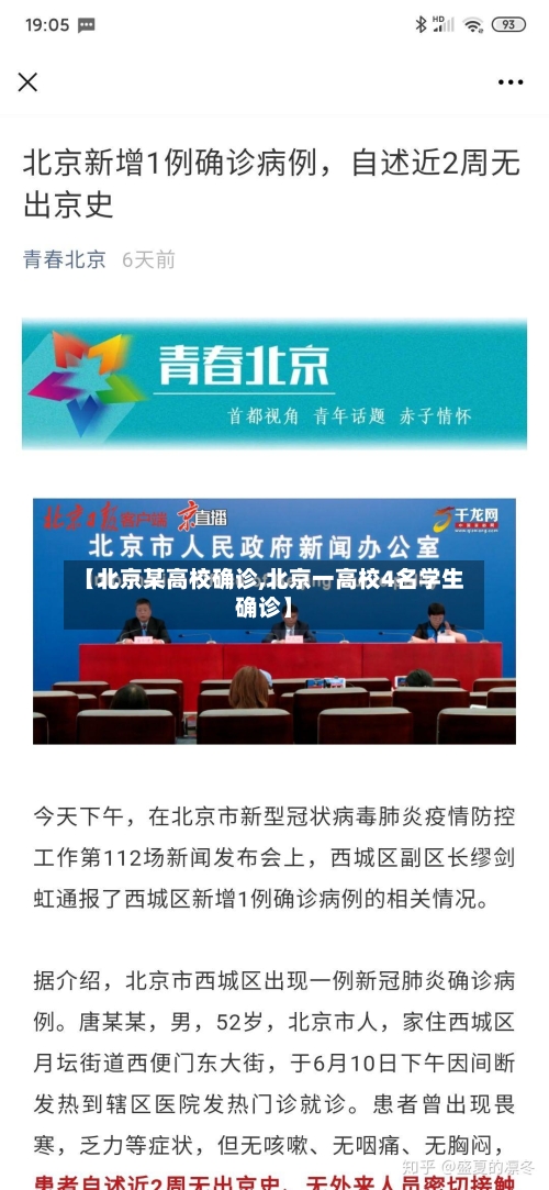 【北京某高校确诊,北京一高校4名学生确诊】