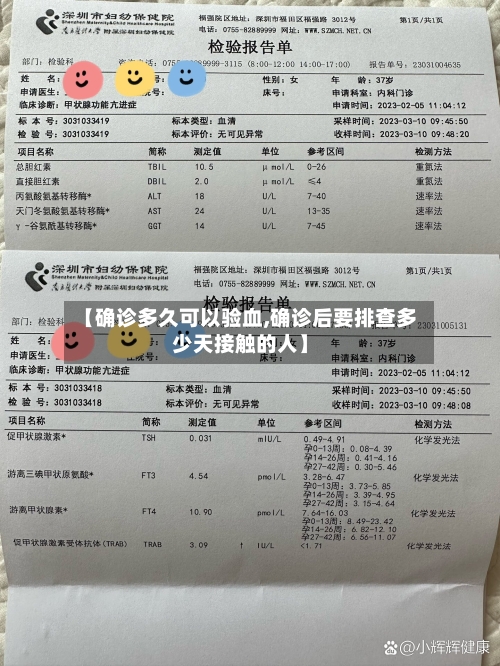 【确诊多久可以验血,确诊后要排查多少天接触的人】