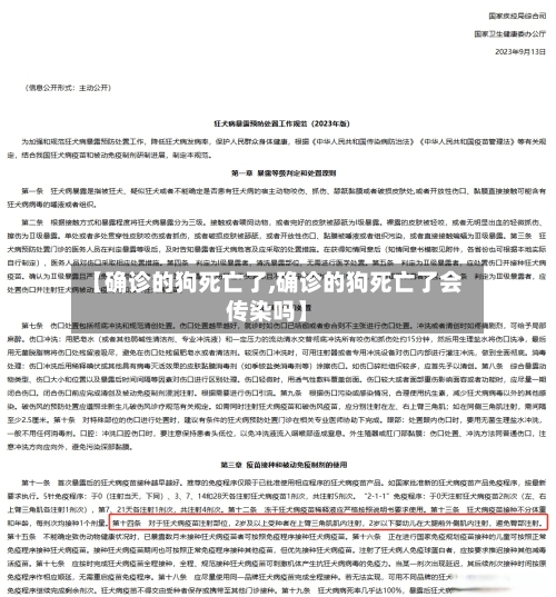 【确诊的狗死亡了,确诊的狗死亡了会传染吗】
