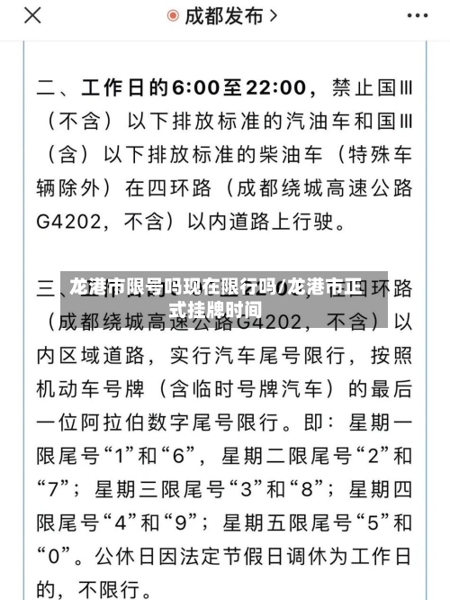龙港市限号吗现在限行吗/龙港市正式挂牌时间-第2张图片