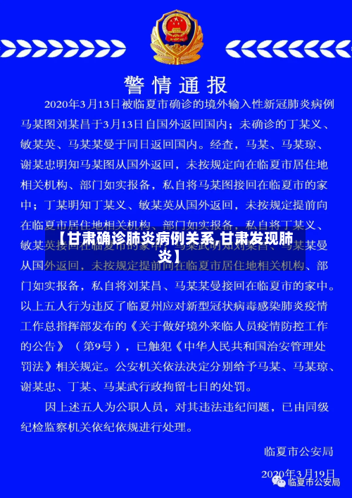 【甘肃确诊肺炎病例关系,甘肃发现肺炎】-第2张图片
