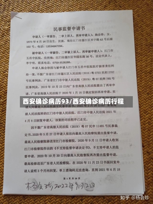 西安确诊病历93/西安确诊病历行程