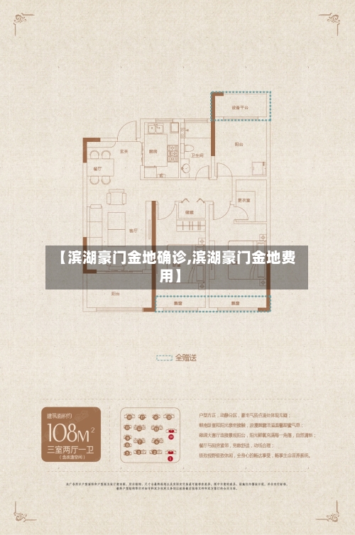 【滨湖豪门金地确诊,滨湖豪门金地费用】