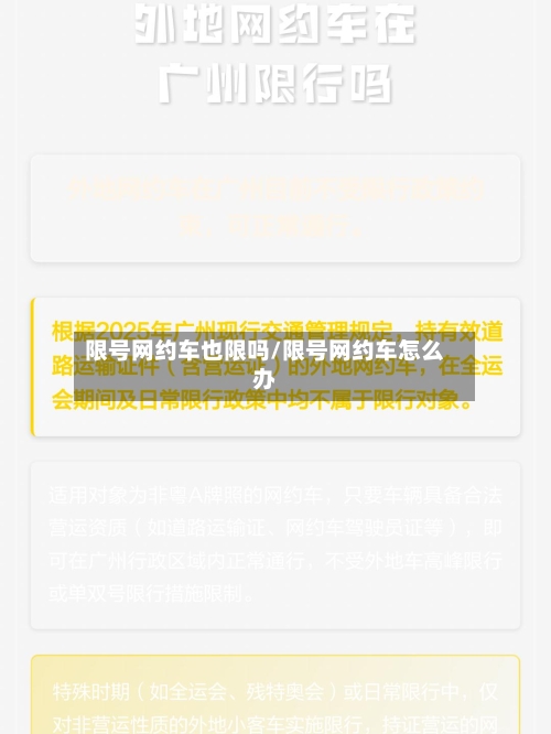 限号网约车也限吗/限号网约车怎么办-第2张图片