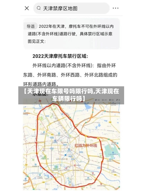 【天津现在车限号吗限行吗,天津现在车辆限行吗】