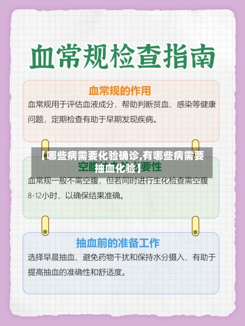 【哪些病需要化验确诊,有哪些病需要抽血化验】-第2张图片