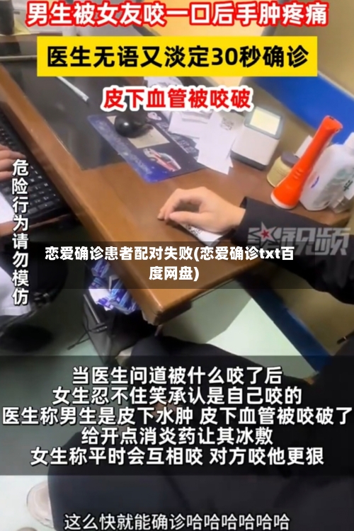 恋爱确诊患者配对失败(恋爱确诊txt百度网盘)
