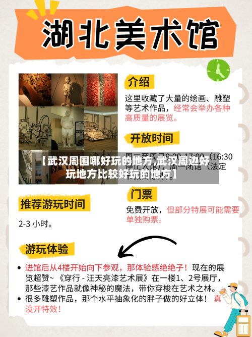 【武汉周围哪好玩的地方,武汉周边好玩地方比较好玩的地方】