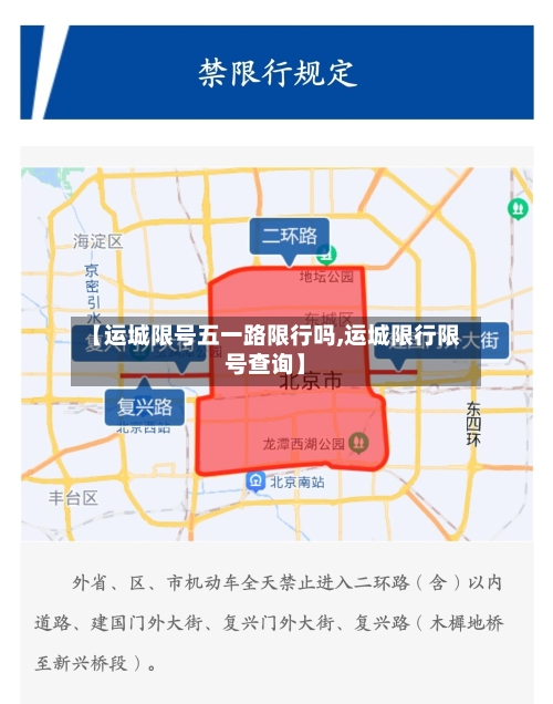 【运城限号五一路限行吗,运城限行限号查询】