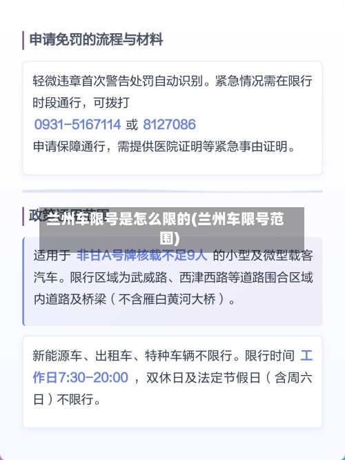 兰州车限号是怎么限的(兰州车限号范围)-第2张图片