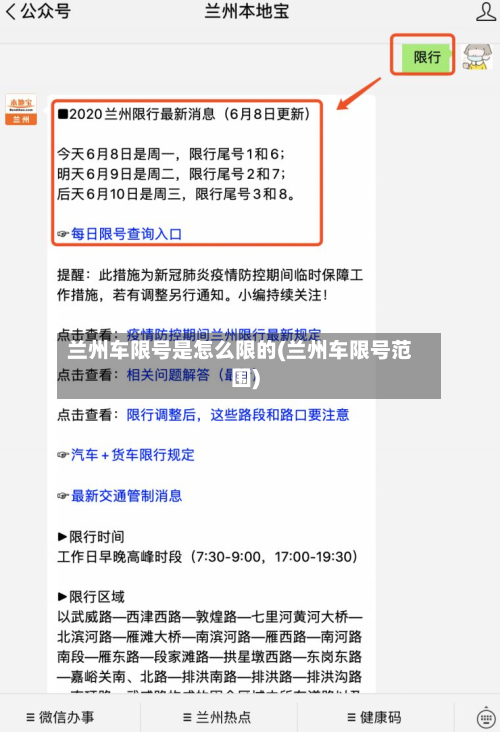兰州车限号是怎么限的(兰州车限号范围)