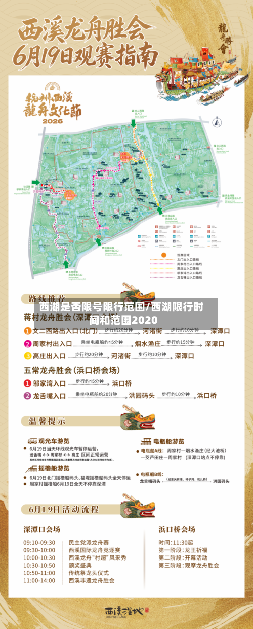 西湖是否限号限行范围/西湖限行时间和范围2020