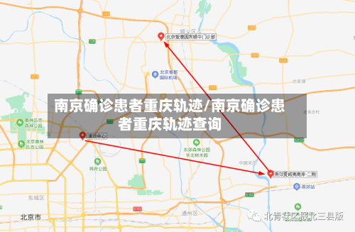南京确诊患者重庆轨迹/南京确诊患者重庆轨迹查询