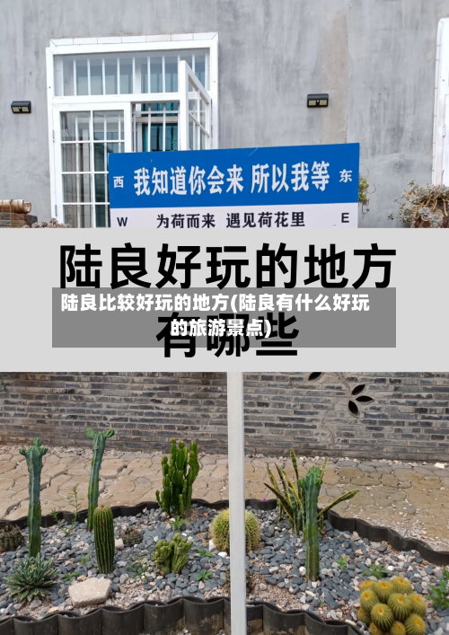 陆良比较好玩的地方(陆良有什么好玩的旅游景点)-第2张图片