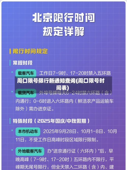 周口限号限行新通知查询(周口限号时间表)