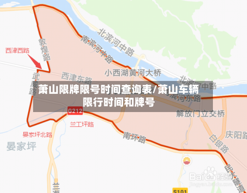 萧山限牌限号时间查询表/萧山车辆限行时间和牌号