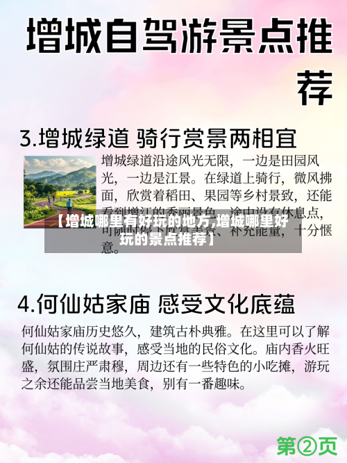 【增城哪里有好玩的地方,增城哪里好玩的景点推荐】