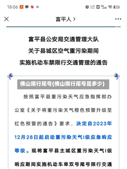 佛山限行尾号(佛山限行尾号是多少)-第2张图片