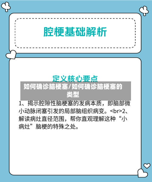 如何确诊脑梗塞/如何确诊脑梗塞的类型-第3张图片